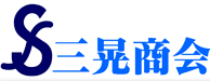 三晃商会